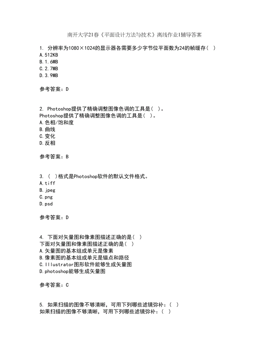 南开大学21春《平面设计方法与技术》离线作业1辅导答案3_第1页