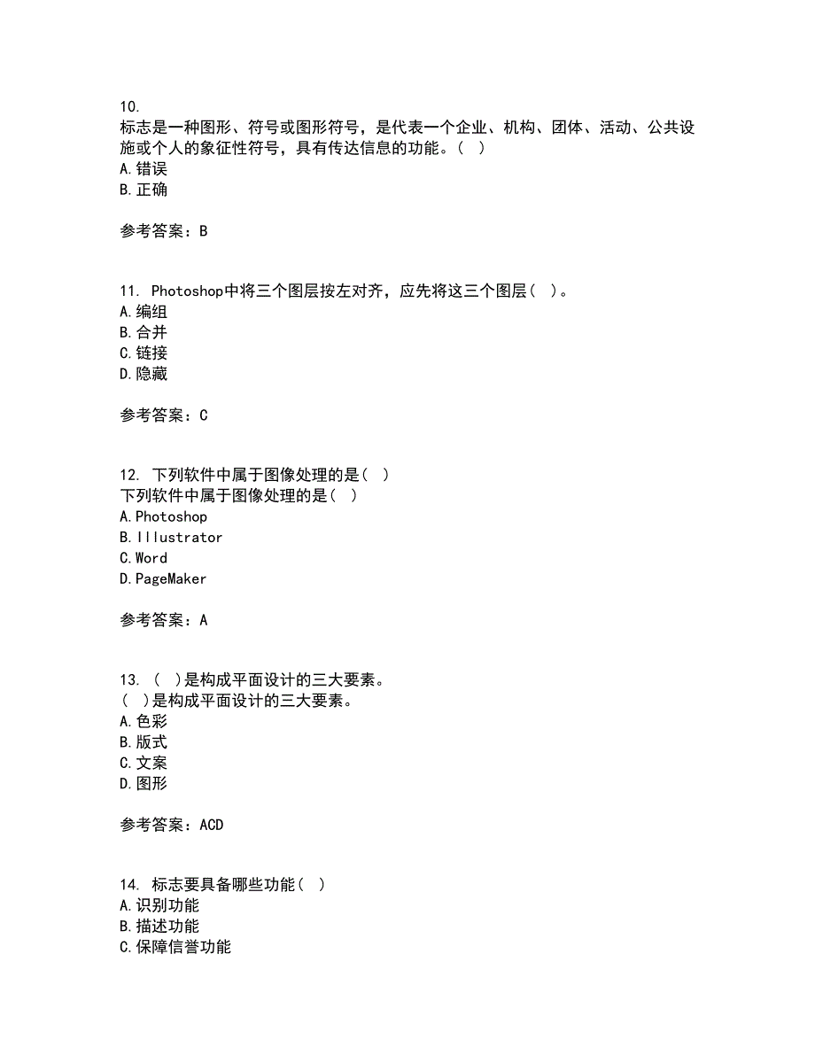 南开大学21春《平面设计方法与技术》离线作业1辅导答案3_第3页