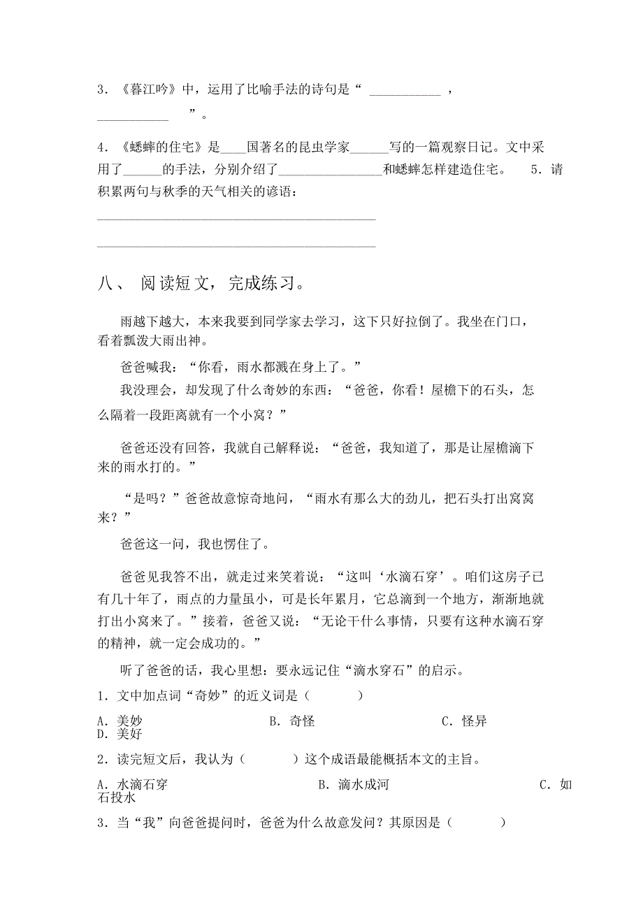 人教版四年级上册语文期末考试及答案一_第3页