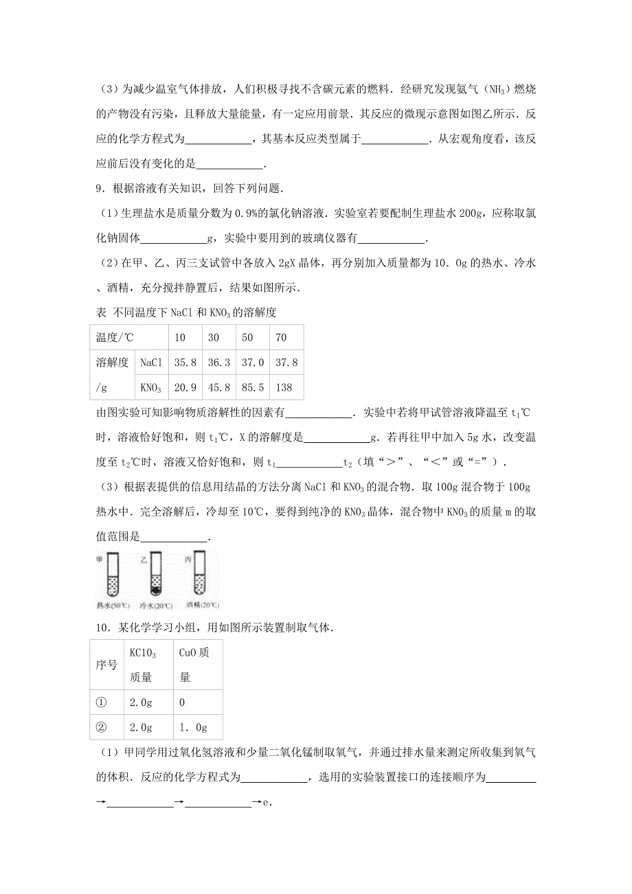 贵州省贵阳市中考化学5月适应性试卷含解析.doc_第3页