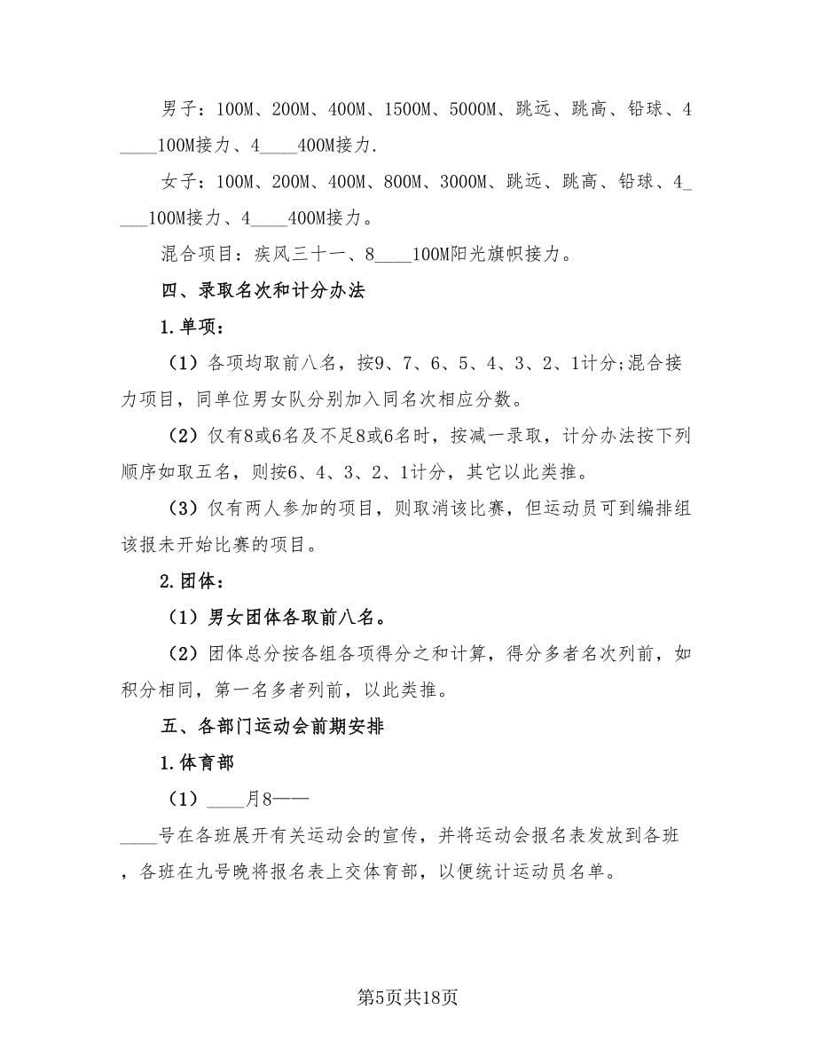 运动会计划书总结（4篇）.doc_第5页