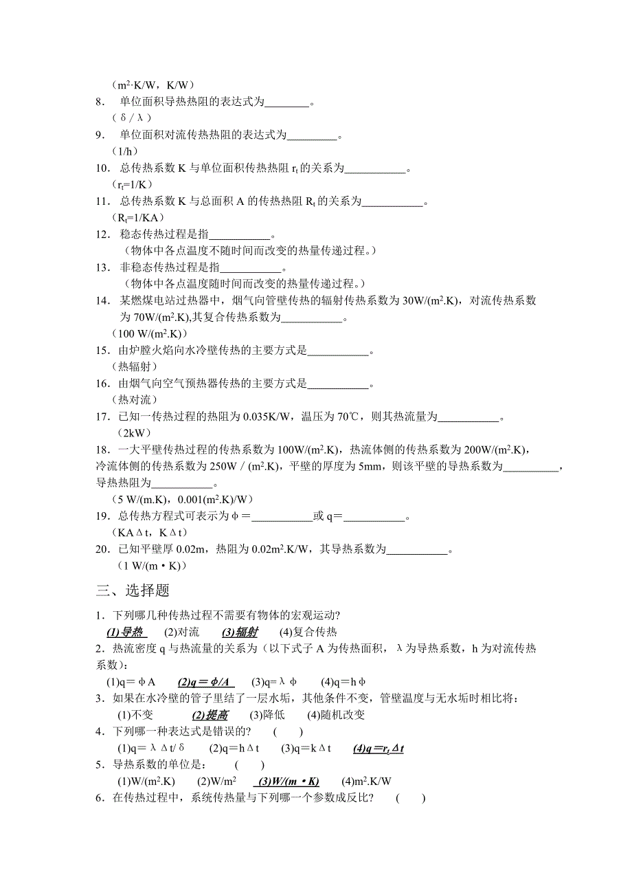 传热学考前复习要点+试题.doc_第2页