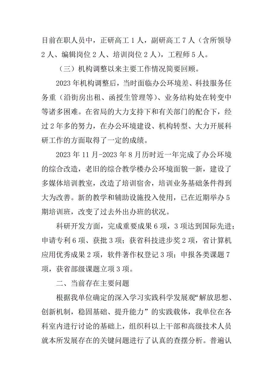 2023年科研所目前存在问题及解决思路调研报告_第2页