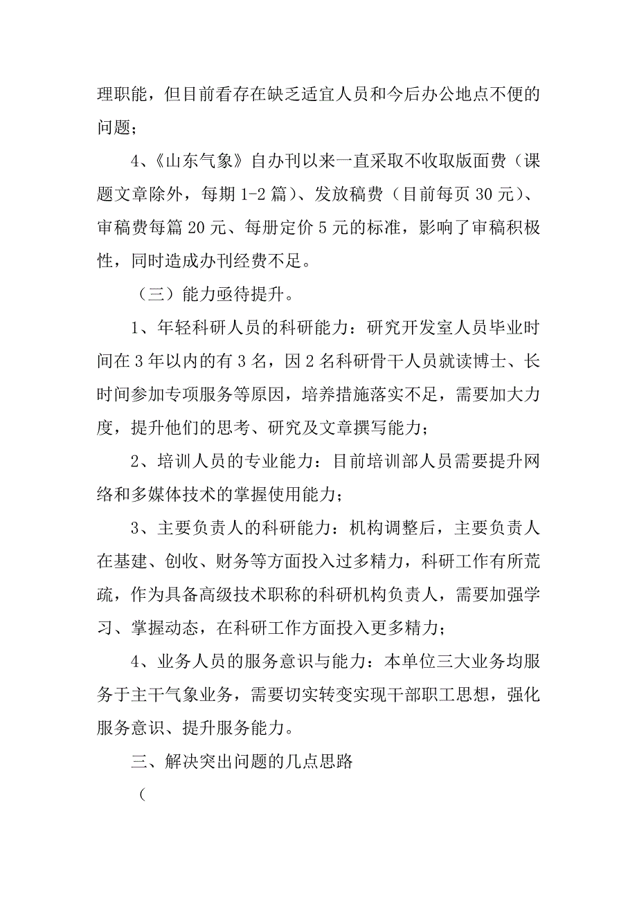 2023年科研所目前存在问题及解决思路调研报告_第4页