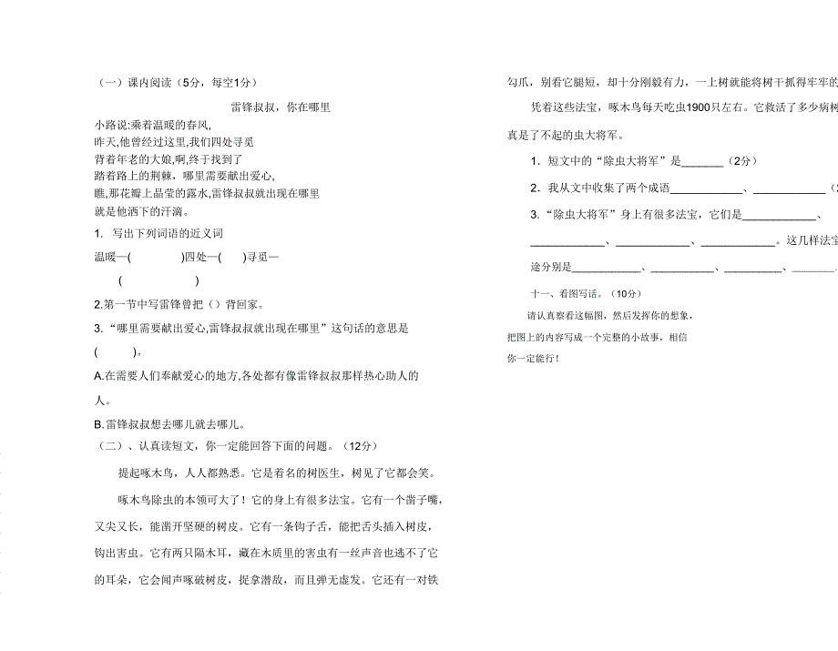 2019人教版二年级下册语文期中试题试卷.doc_第2页