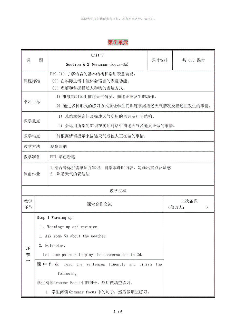 河南省七年级英语下册Unit7Itsraining第2课时教案新版人教新目标版_第1页