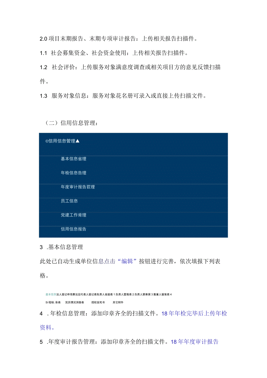 西安市社会组织信用信息网络平台填报指南_第4页