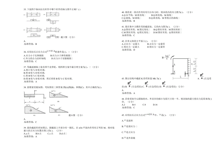 专升本《工程力学》-试卷-答案_第4页