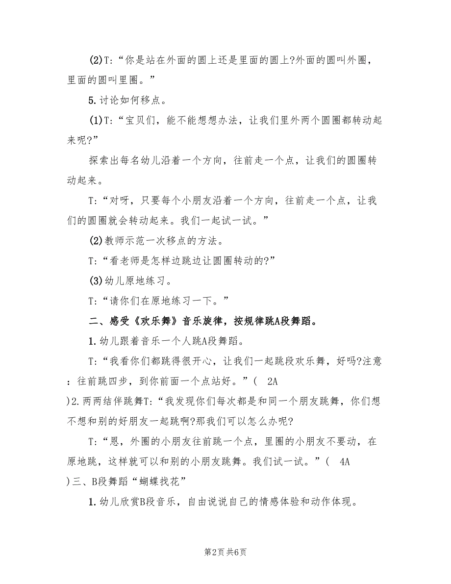 幼儿舞蹈活动方案幼儿体育活动范本（3篇）_第2页