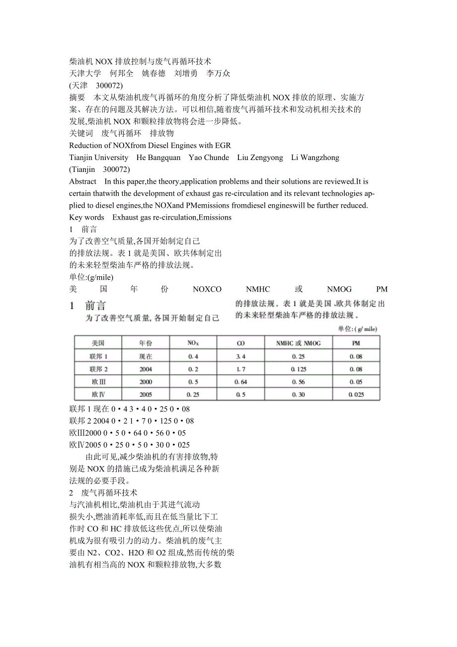 柴油机NOX排放控制与废气再循环技术_第1页