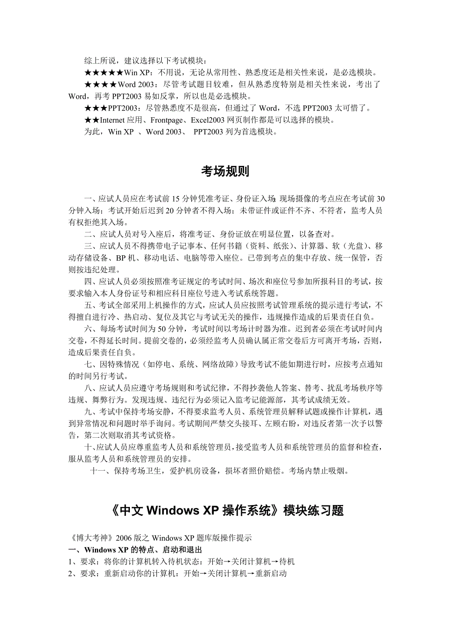 计算机应用能力考试《中文WindowsXP操作系统》模块试题_第2页