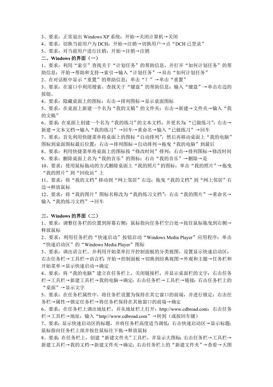 计算机应用能力考试《中文WindowsXP操作系统》模块试题_第3页