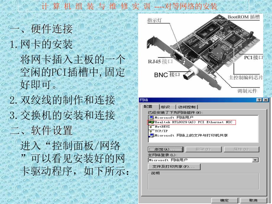 计算机组装与维修实训_第4页