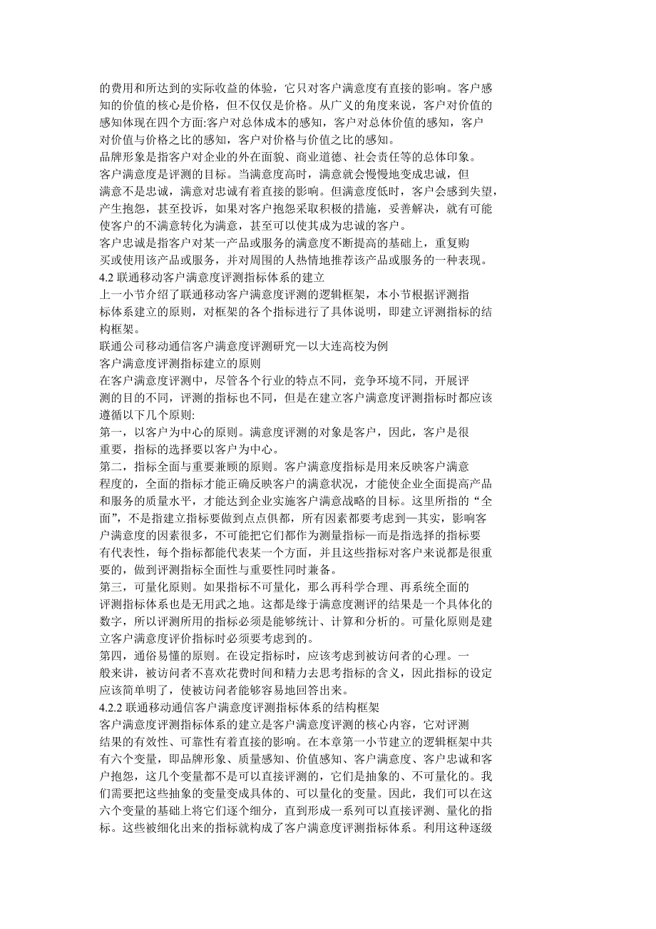 联通公司移动通信客户满意度评测_第2页