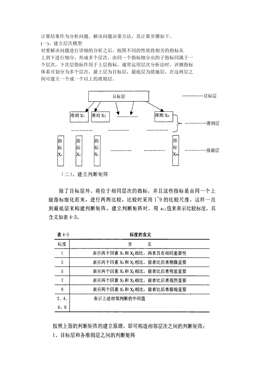 联通公司移动通信客户满意度评测_第5页