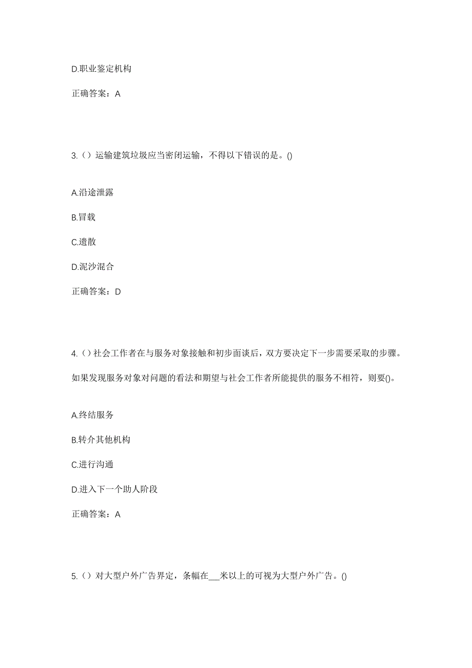 2023年山西省临汾市侯马市上马街道上马村社区工作人员考试模拟题及答案_第2页