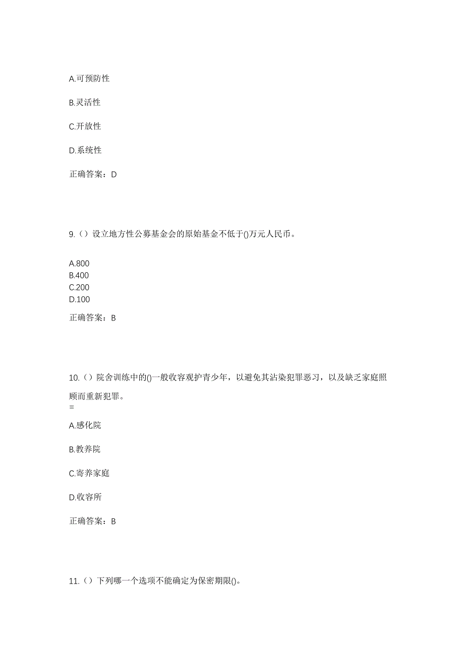 2023年山西省临汾市侯马市上马街道上马村社区工作人员考试模拟题及答案_第4页