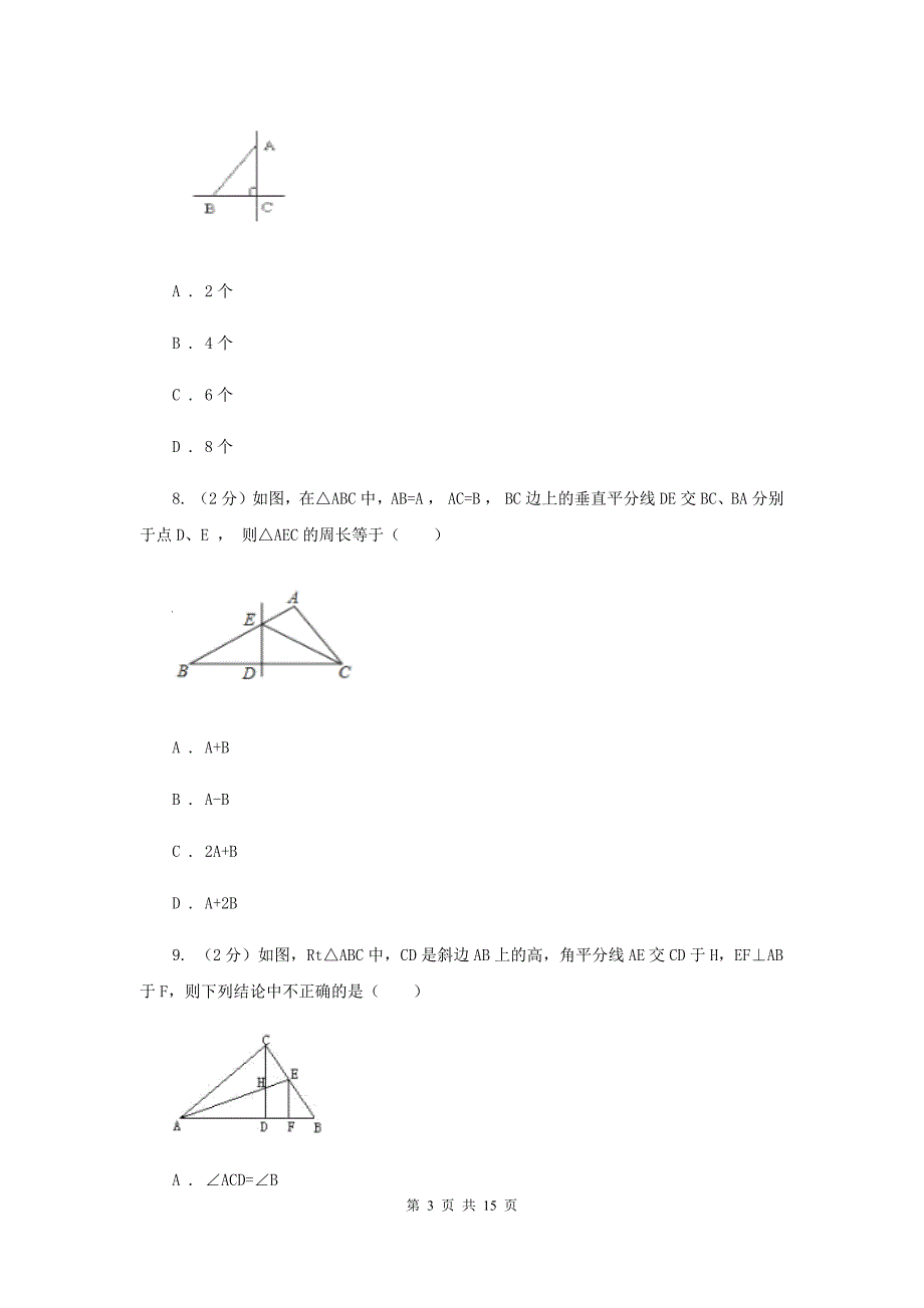 人教版八年级上学期期末数学试卷 （I）卷.doc_第3页