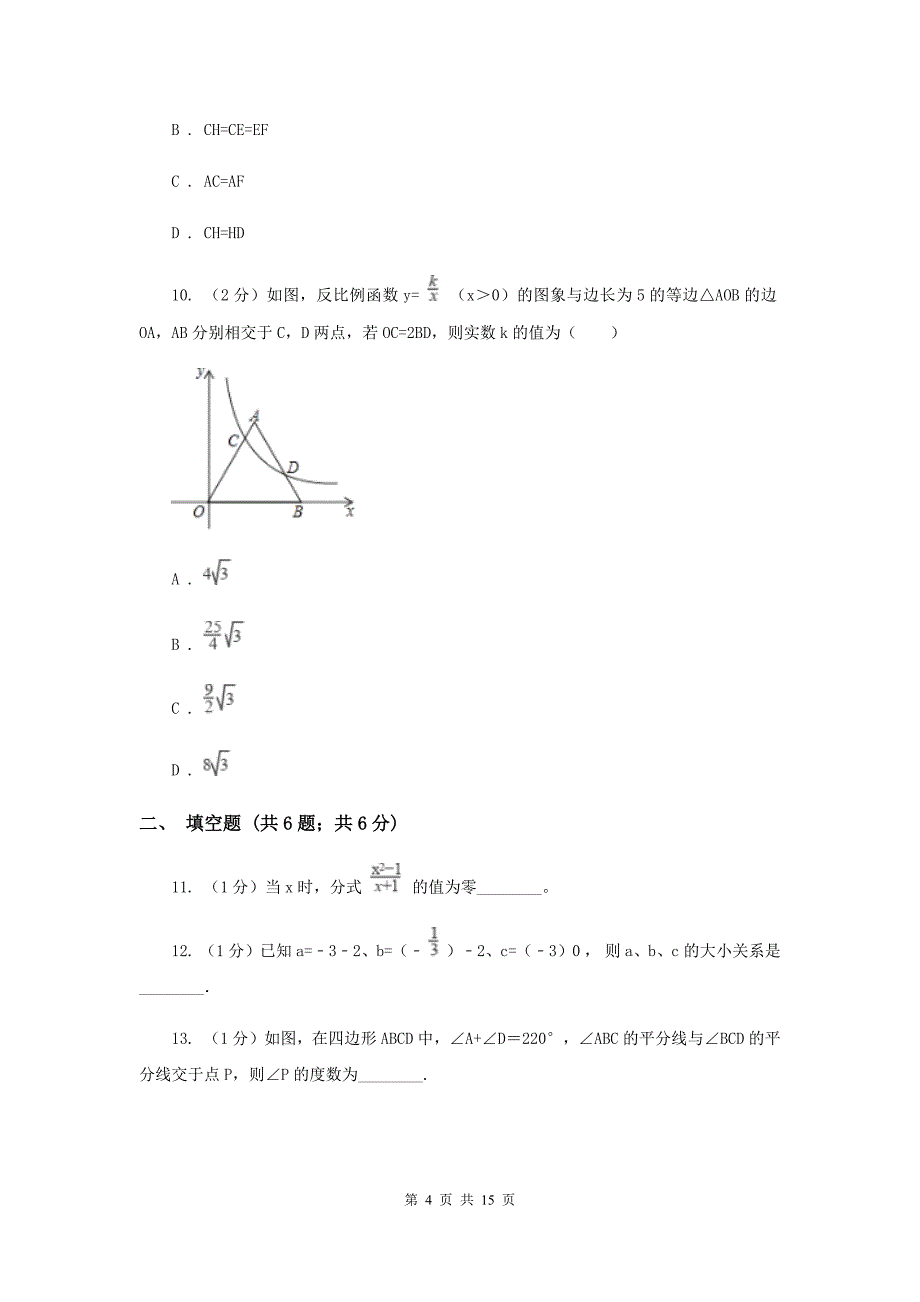 人教版八年级上学期期末数学试卷 （I）卷.doc_第4页