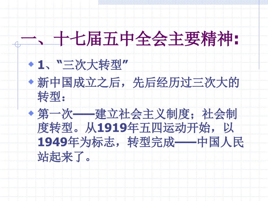 【精品培训课件】深入学习十七五中全会精神开启“跻身苏北第一方阵”新征程_第2页