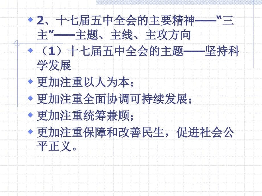 【精品培训课件】深入学习十七五中全会精神开启“跻身苏北第一方阵”新征程_第5页