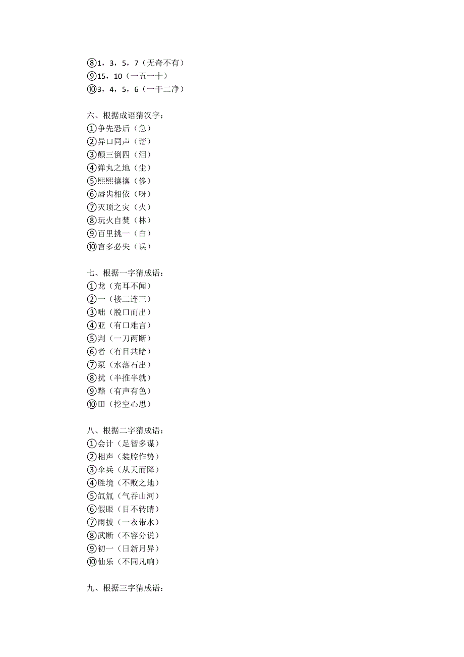 趣味语文谜语及答案【精选3篇】.docx_第4页