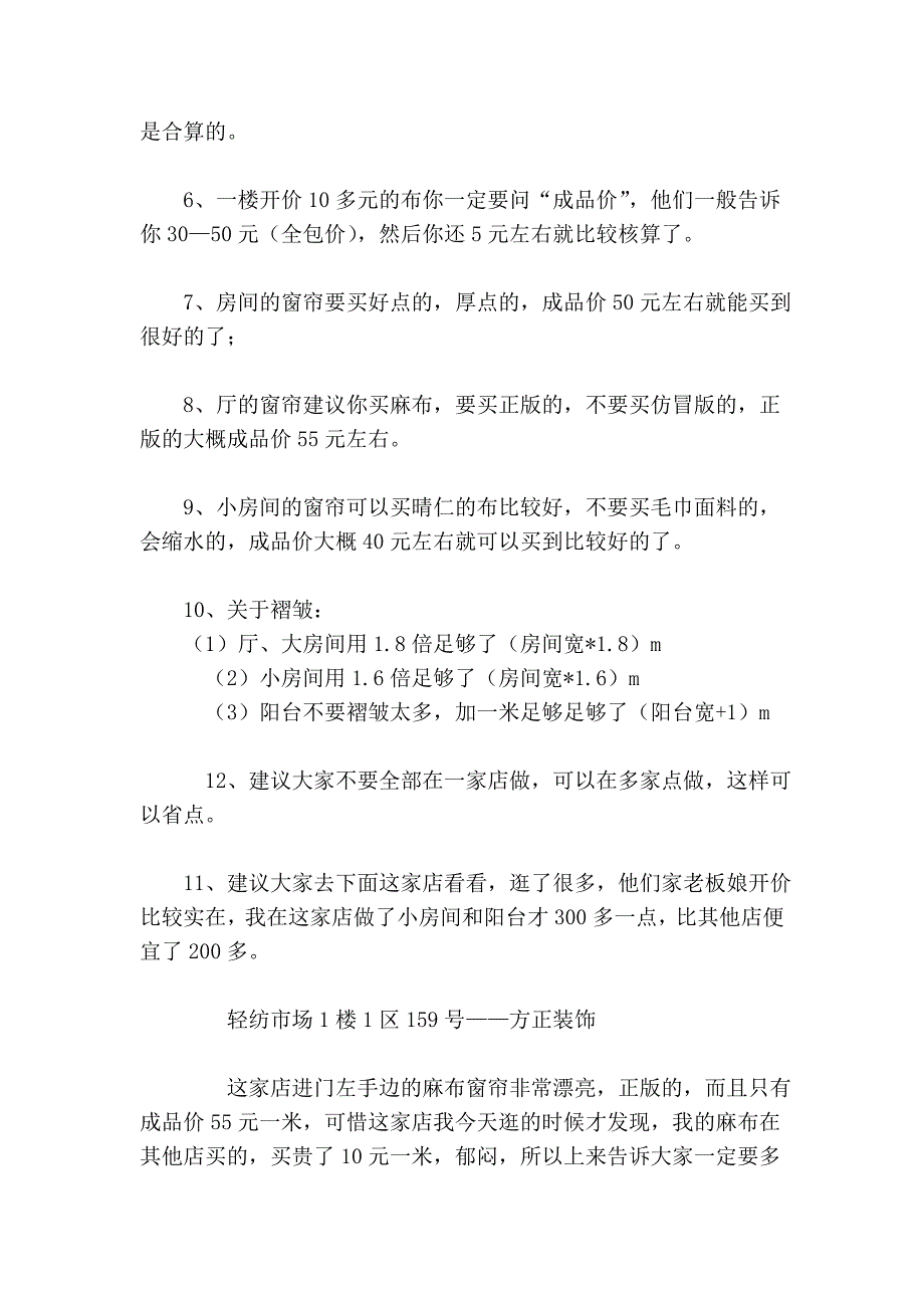 装修流程以及注意事项_第2页