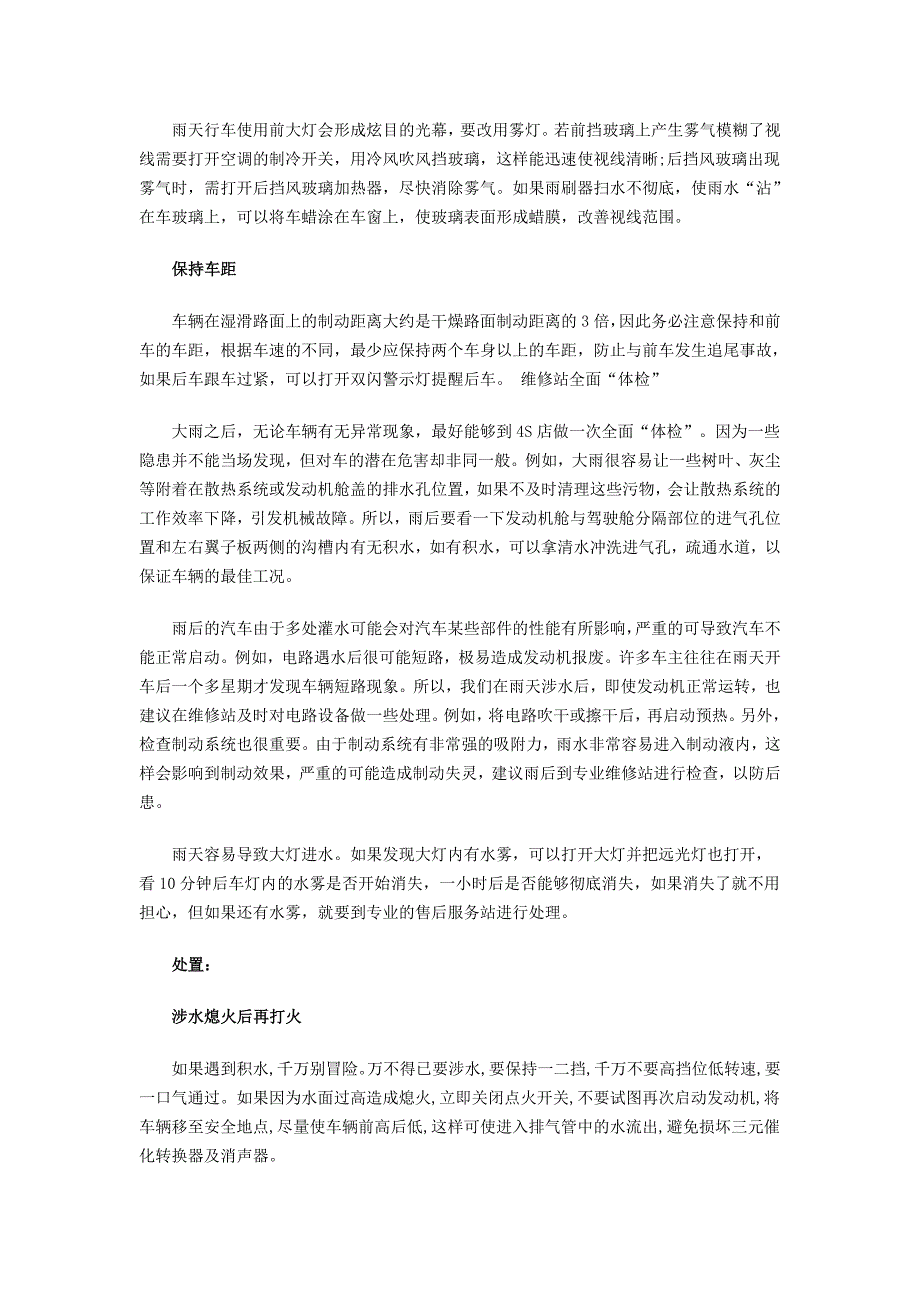 一边是雨水一边是火焰 雨季汽车养护必读.doc_第2页