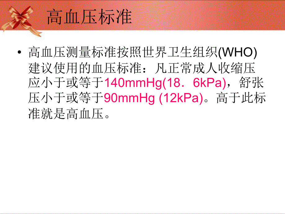 低盐膳食防控高血压.ppt_第2页