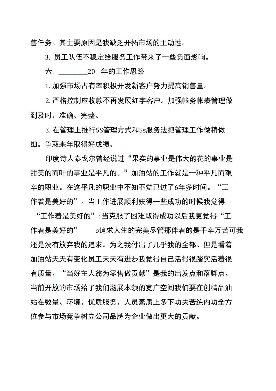 加油站站长的工作述职报告范文_第4页