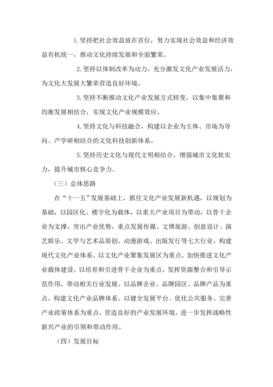 成都市文化产业发展十二五规划_第4页