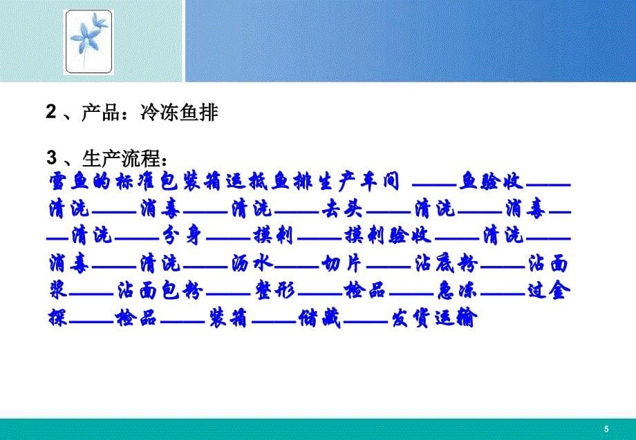 冷冻调理食品可追溯体系应用_第5页