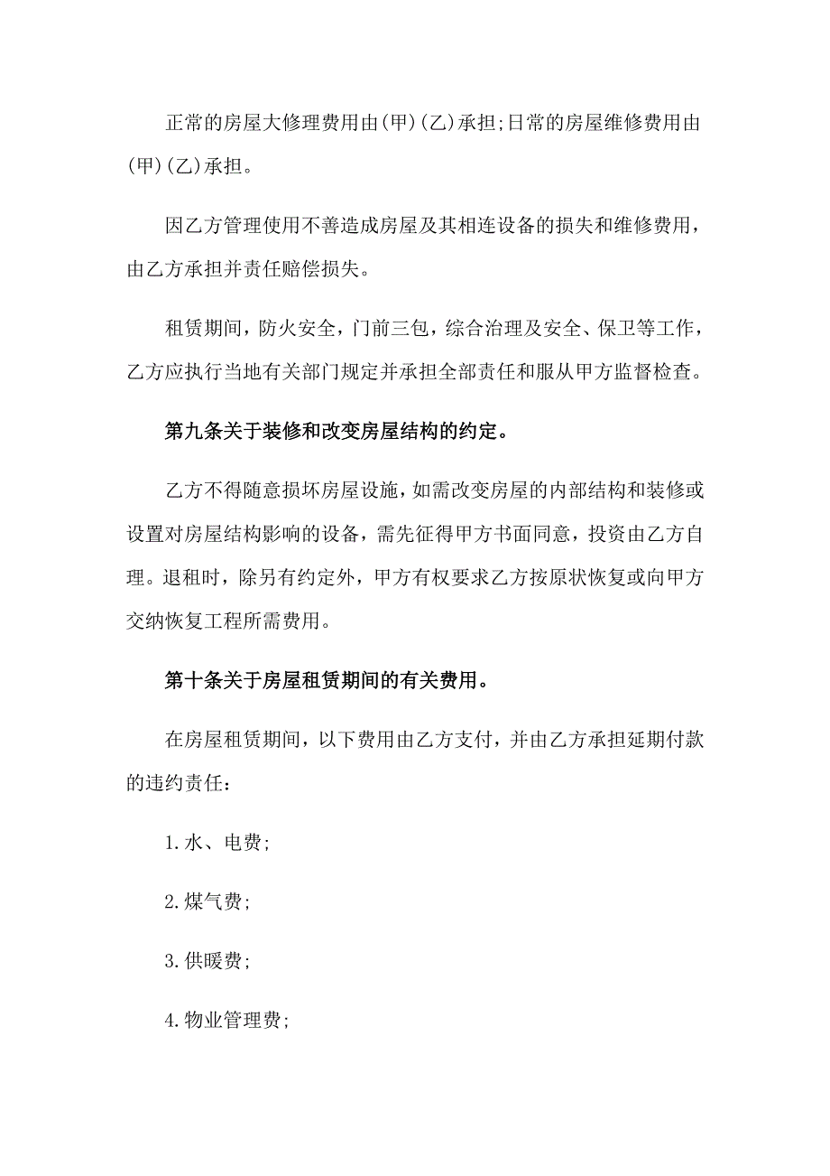 合同协议书范文集锦9篇_第4页