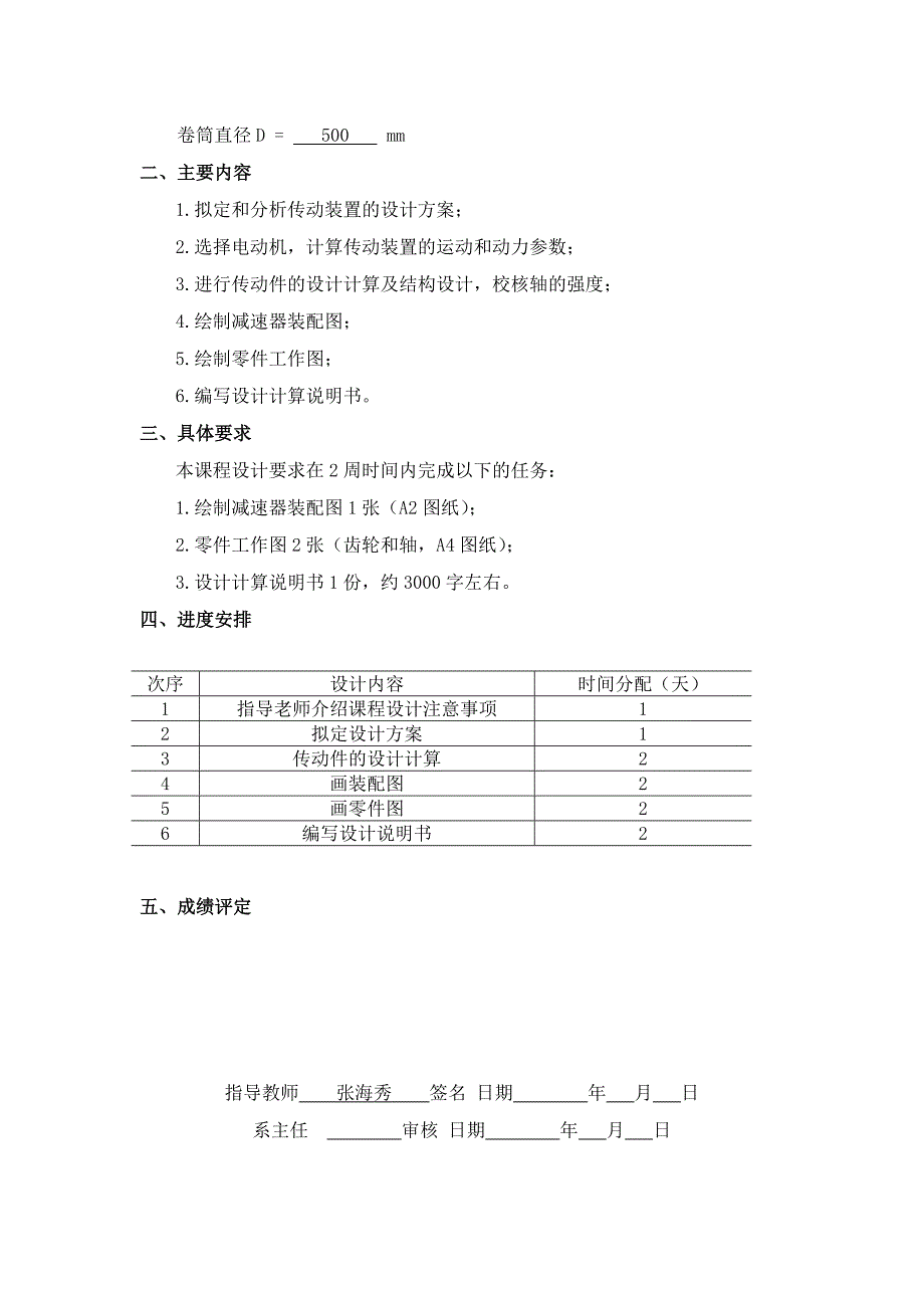 带式输送机传动装置 课程设计_第3页