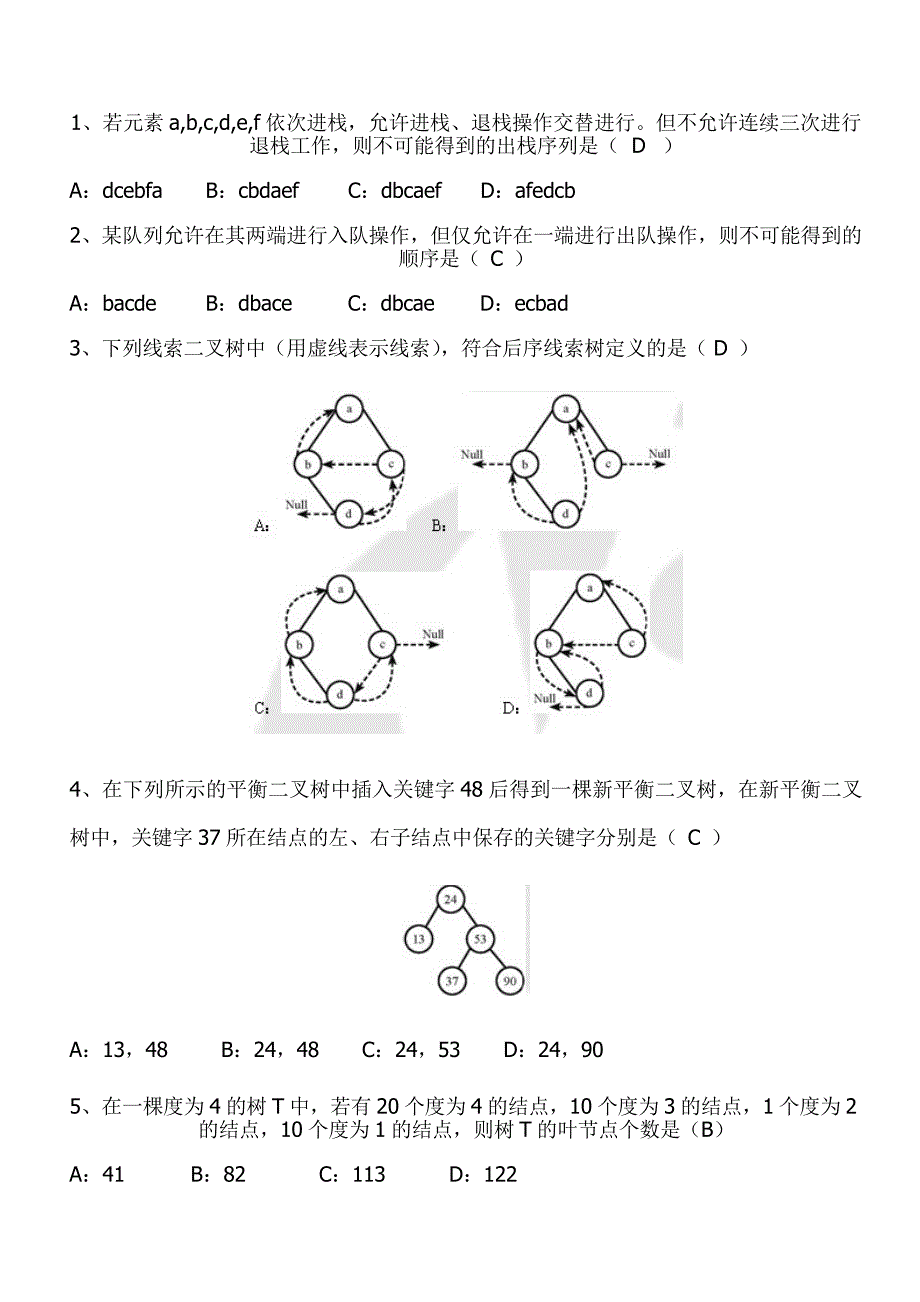 数据考研统考试题.doc_第3页