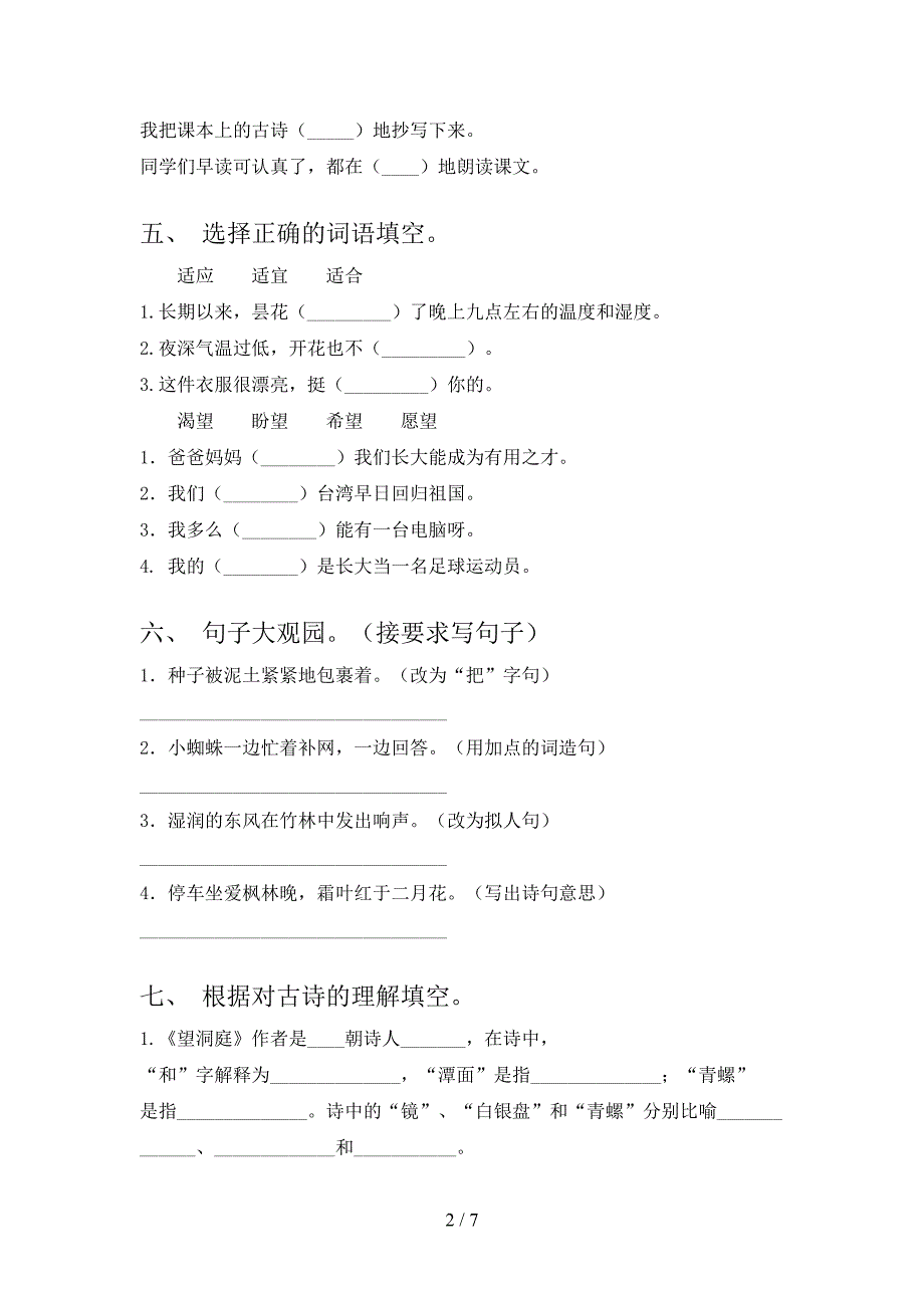 2022年人教部编版三年级语文上册期中模拟考试【带答案】.doc_第2页