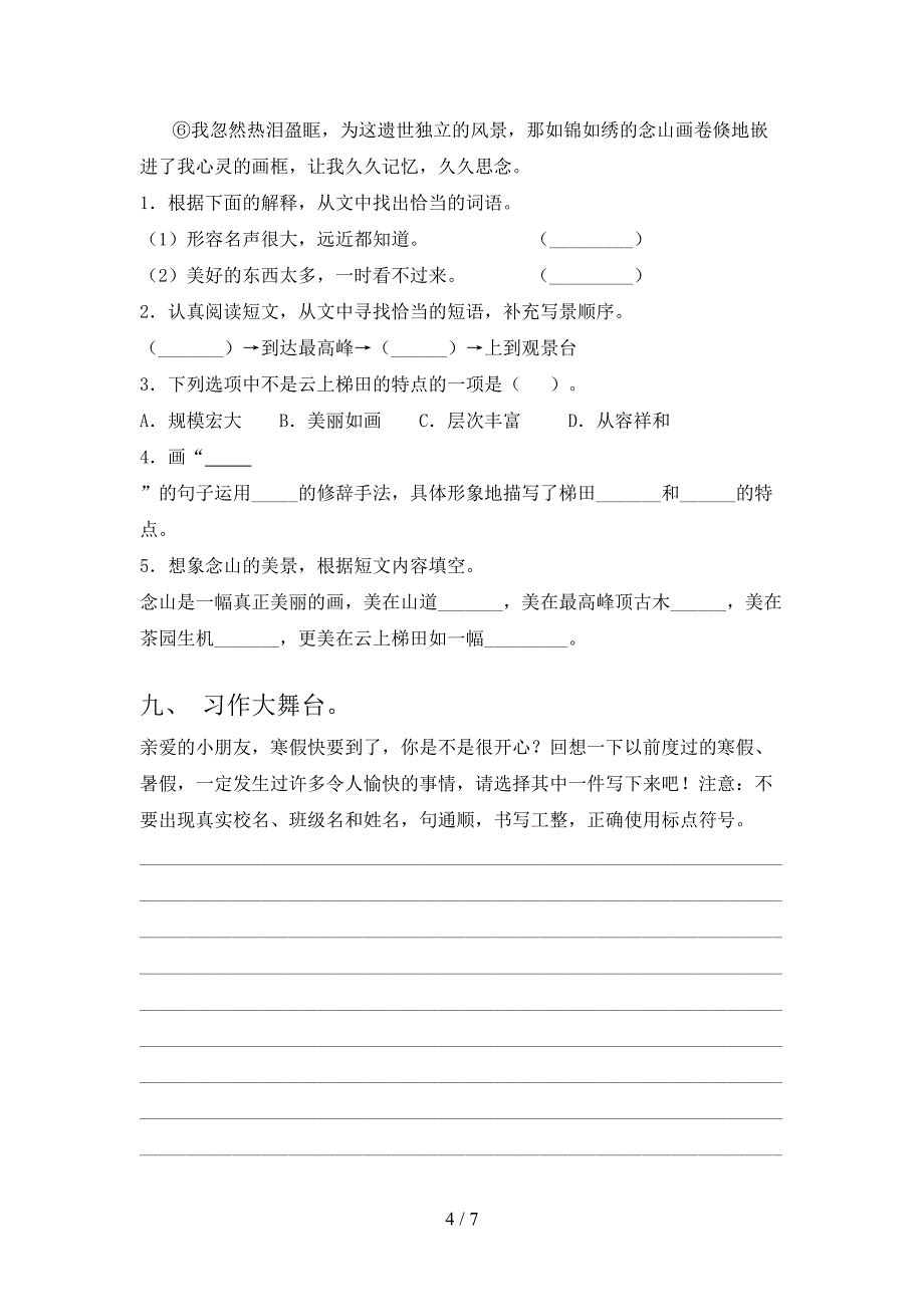 2022年人教部编版三年级语文上册期中模拟考试【带答案】.doc_第4页