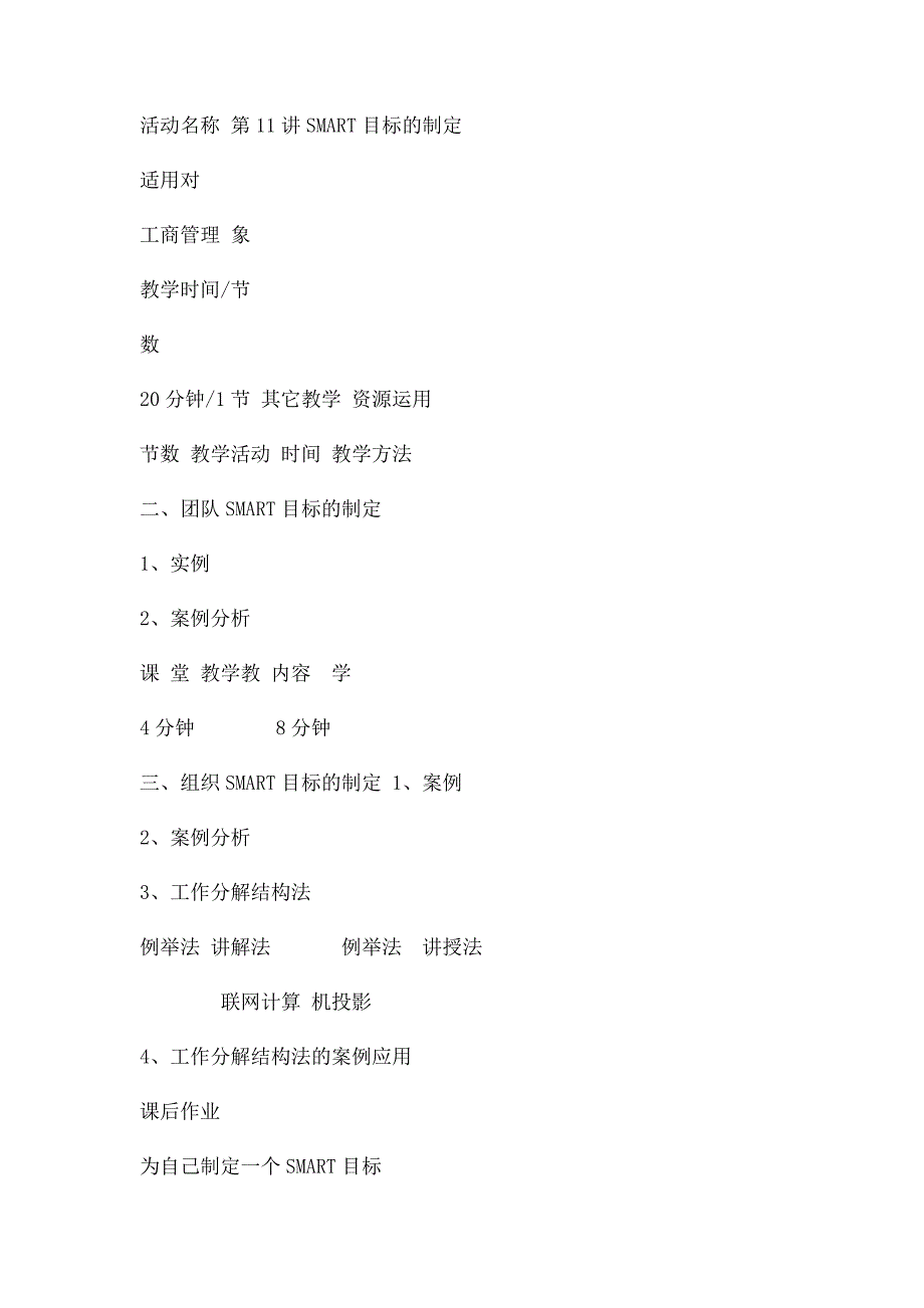 SMART目制定教案_第3页