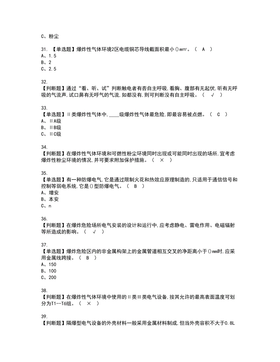 2022年防爆电气资格证书考试内容及模拟题带答案点睛卷62_第4页