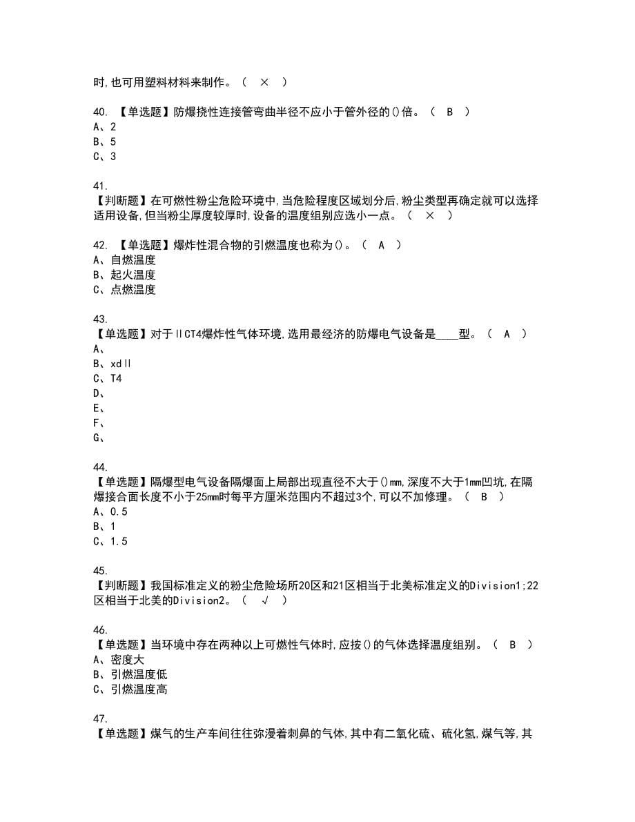 2022年防爆电气资格证书考试内容及模拟题带答案点睛卷62_第5页