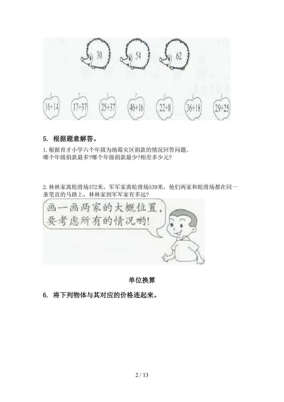 苏教版二年级数学下学期期末综合复习题集_第2页