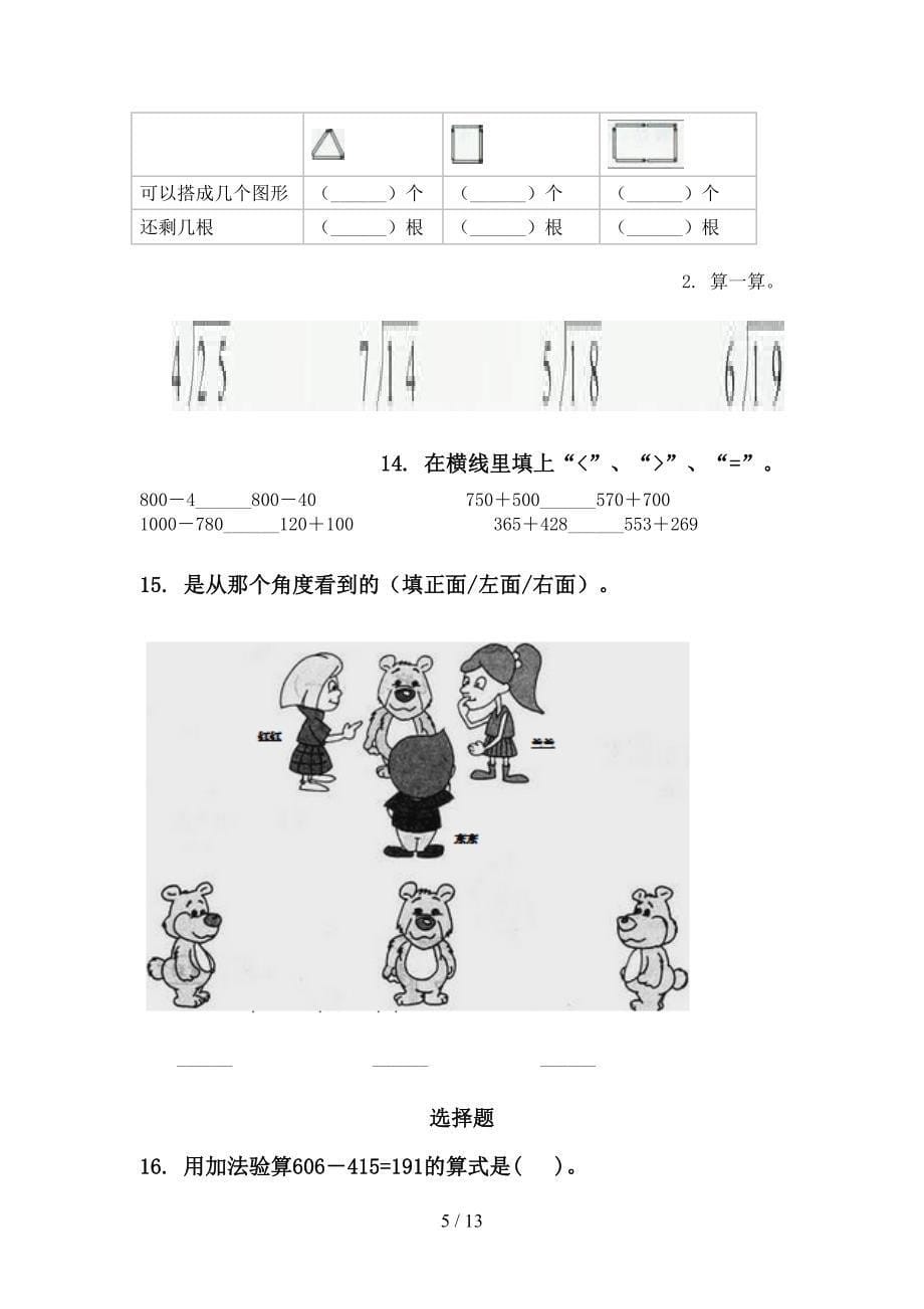 苏教版二年级数学下学期期末综合复习题集_第5页