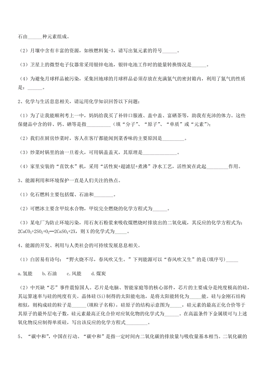 2018学年最新人教版九年级化学上册第七单元燃料及其利用期末模拟试卷审定版.docx_第4页