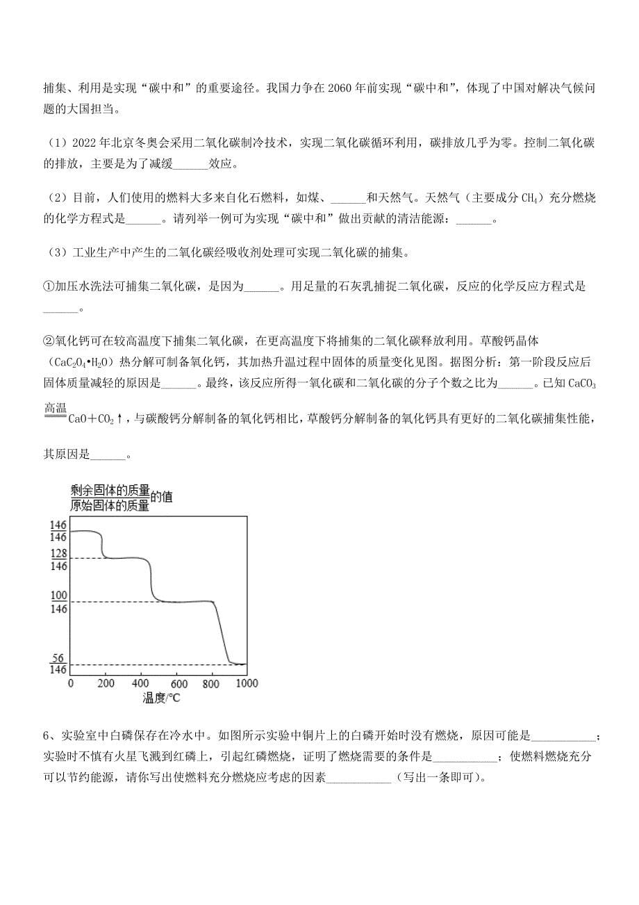 2018学年最新人教版九年级化学上册第七单元燃料及其利用期末模拟试卷审定版.docx_第5页