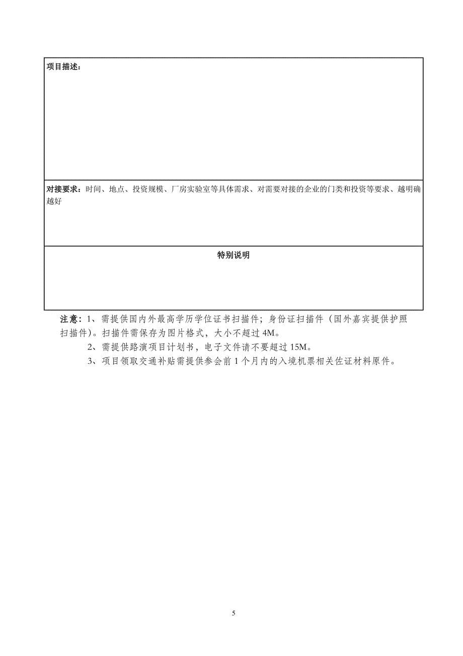 智能制造福地常熟_第5页