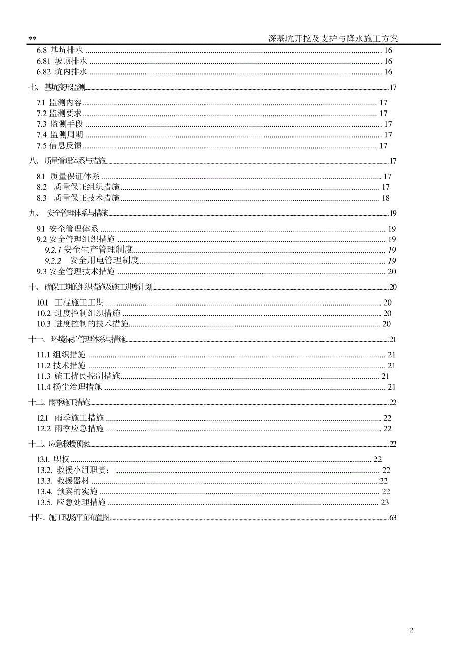 深基坑开挖与支护及降水施工方案2018052925630_第2页