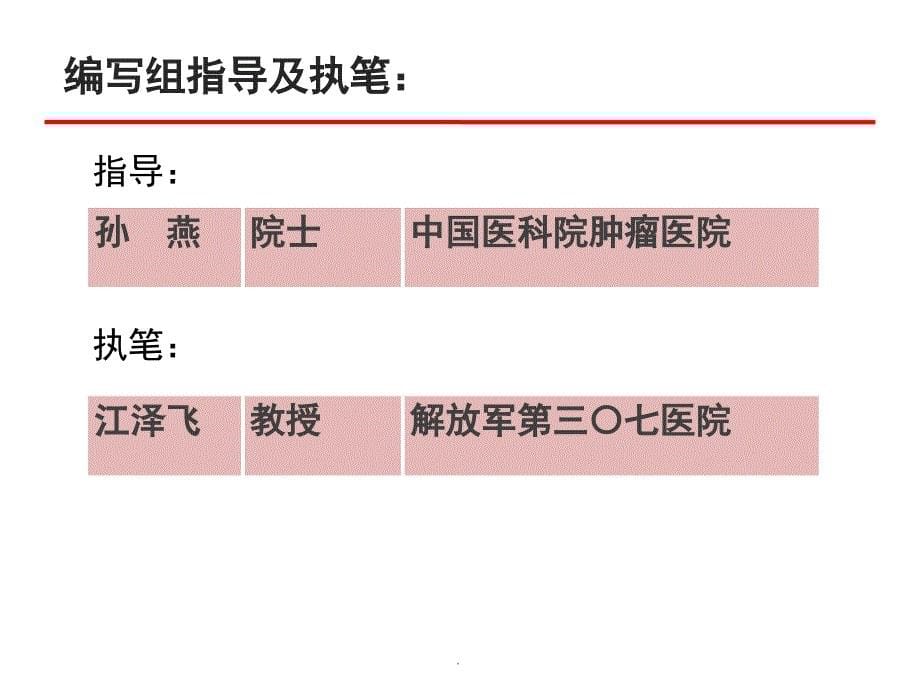 乳腺癌骨转移诊疗专家共识演示课件_第5页