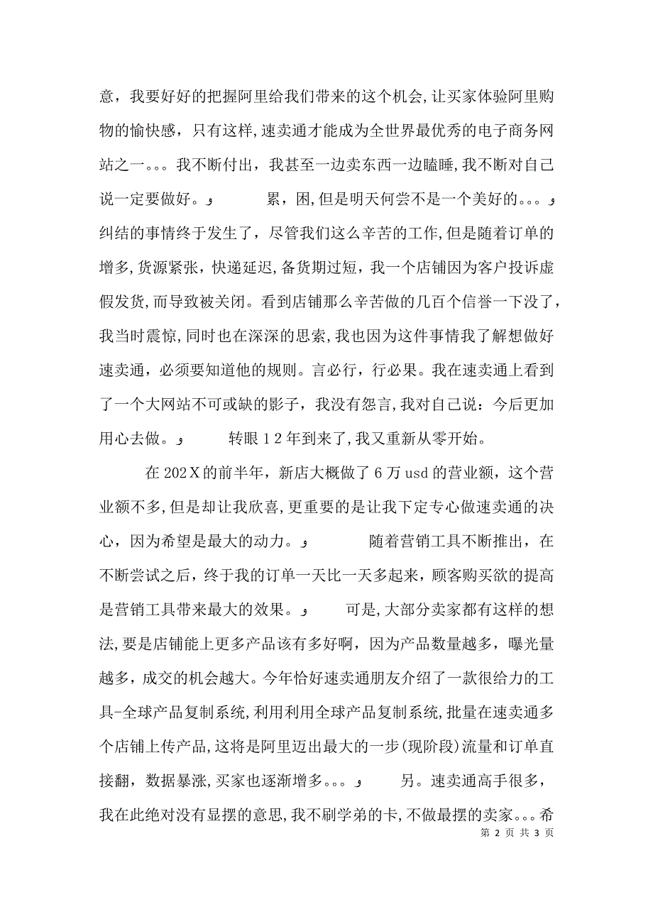 速卖通心得体会大全_第2页