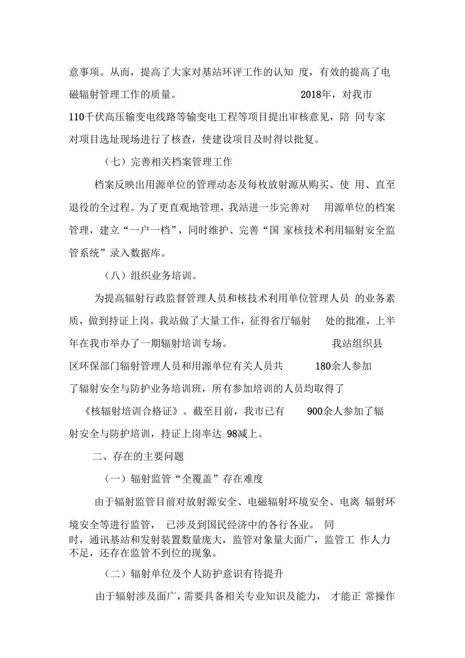 2018年核与辐射管理政策措施及监管情况_第4页