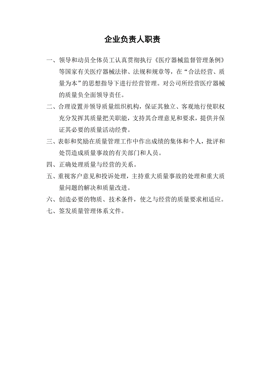 药房医疗器械质量管理制度_第2页